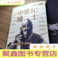 正 九成新萤火虫丛书:中世纪骑士(近400幅精美图片全景展现中世纪骑士的铁血与柔情、拼搏与传承)