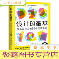 正 九成新设计的基本:提高设计力的50个灵感指南
