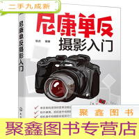 正 九成新尼康单反摄影入门