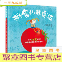 正 九成新挑食的弗雷达