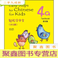 正 九成新4a Texbook英文版-轻松学中文-(少儿版)-含光盘