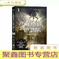 正 九成新少年地球护卫队-决战外星人