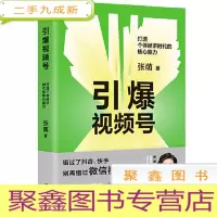 正 九成新引爆视频号