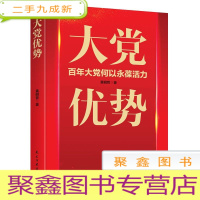正 九成新大党优势