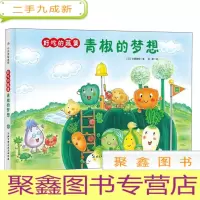 正 九成新青椒的梦想