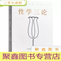 正 九成新性学三轮