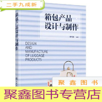 正 九成新箱包产品设计与制作