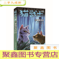 正 九成新猫武士六部曲.4 极夜无光