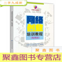 正 九成新网络创业培训教程