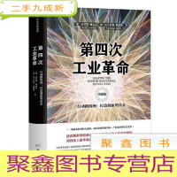 正 九成新第四次工业革命(实践版)·行动路线图:打造创新型社会,电话:010-57993380