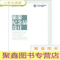 正 九成新旅游纪念品设计