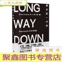 正 九成新最长的一分钟