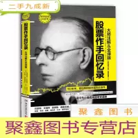 正 九成新股票作手回忆录