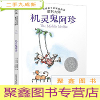 正 九成新机灵鬼阿珍