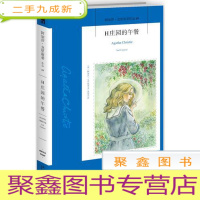 正 九成新H庄园的午餐