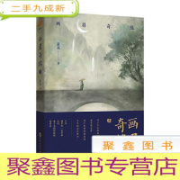 正 九成新画眉奇缘