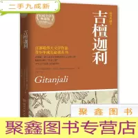 正 九成新吉檀迦利