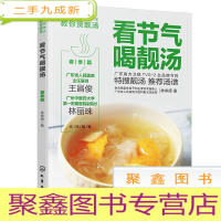 正 九成新看节气喝靓汤