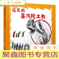 正 九成新迈克的蒸汽挖土机