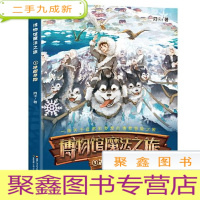 正 九成新博物馆魔法之旅3冰原寻踪