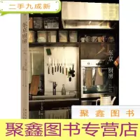 正 九成新东京厨房