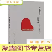 正 九成新古典音乐说明书