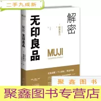 正 九成新解密:无印良品