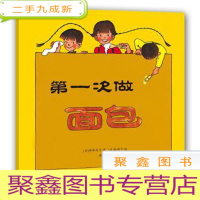 正 九成新第一次做面包 套装4册