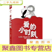 正 九成新爱的小时刻