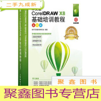 正 九成新CorelDRAW X8基础培训教程 全彩版