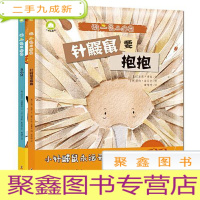 正 九成新针鼹鼠要抱抱