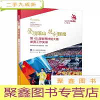 正 九成新登顶喀山 技创辉煌