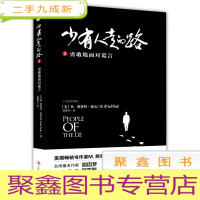 正 九成新少有人走的路2勇敢地面对谎言