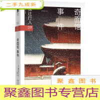 正 九成新奇面馆事件-09