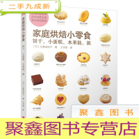 正 九成新家庭烘培小零食:饼干、小蛋糕、水果挞、派