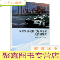 正 九成新汽车发动机排气噪声分析及控制研究