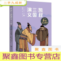 正 九成新鲁子敬三讨荆州/凯叔三国演义孙刘联盟