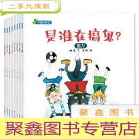 正 九成新(彩绘版全8册)可爱的物理:是谁在搞鬼-最出色的男低音-阿呆去度假-阿呆的新床垫-哎呀我的针!-奇怪的汤勺-