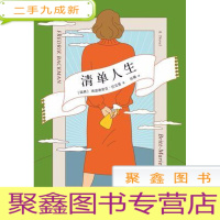 正 九成新清单人生