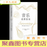 正 九成新音乐迷醉指南