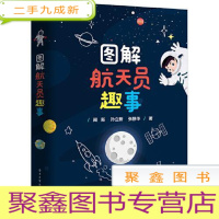 正 九成新图解宇航员趣事