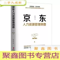 正 九成新京东-人力资源管理纲要