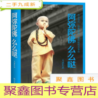 正 九成新阿弥托福么么哒