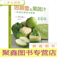 正 九成新思慕雪 果蔬汁