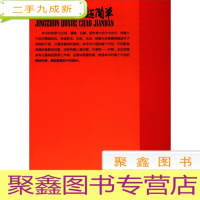 正 九成新精准取穴超简单