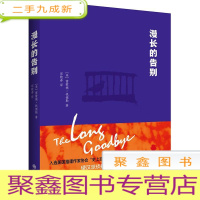 正 九成新漫长的告别