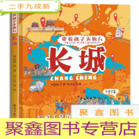 正 九成新带着孩子去旅行:长城