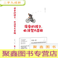 正 九成新没伞的孩子,必须努力奔跑