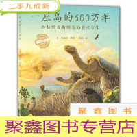 正 九成新一座岛的600万年--加拉帕戈斯群岛的前世今生(版)