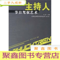 正 九成新主持人节目驾驭艺术